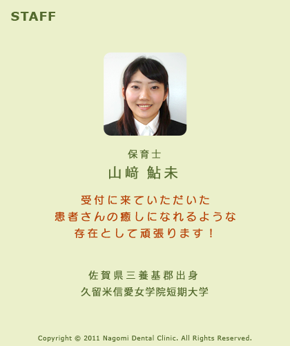 山﨑 鮎未